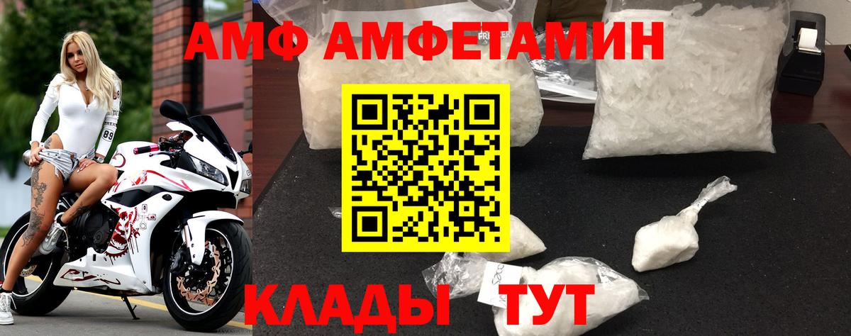 Amphetamine Розовый Братск