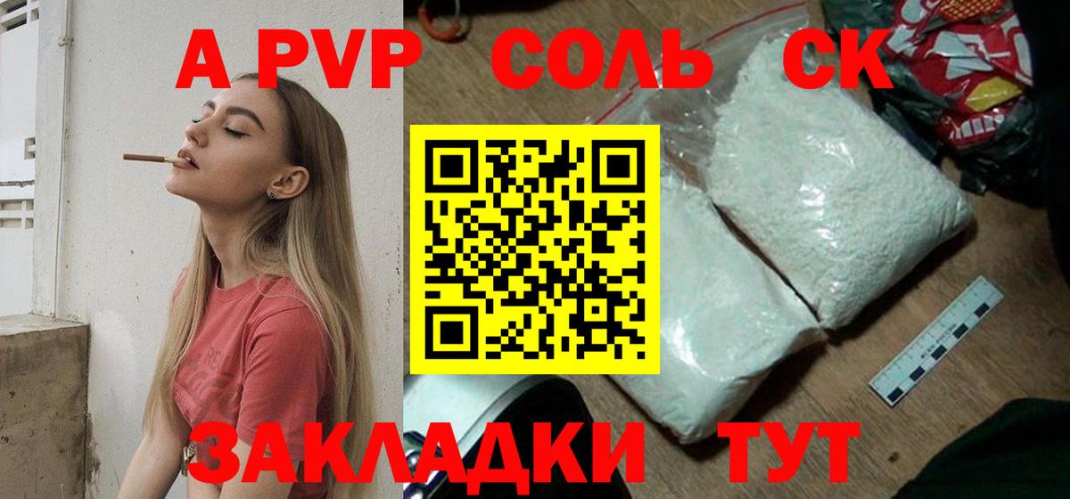 A-PVP кристаллы  Альфа ПВП СК  Вход с VPN  Alpha-PVP крисы CK  Братск 