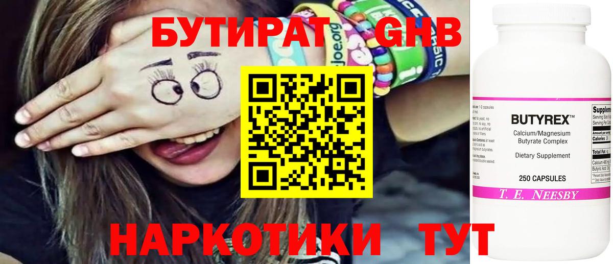 БУТИРАТ оксибутират Братск