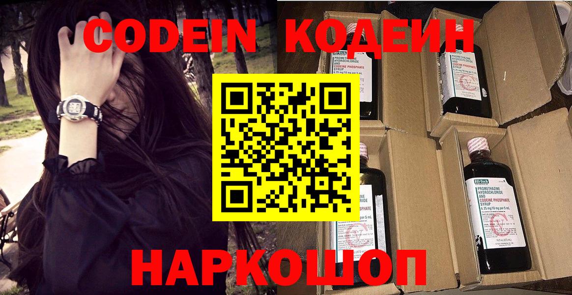 Кодеин Purple Drank  Вход с VPN  Братск  Кодеиновый сироп Lean напиток Lean (лин) 