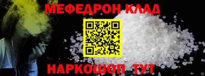 меф Ярцево
