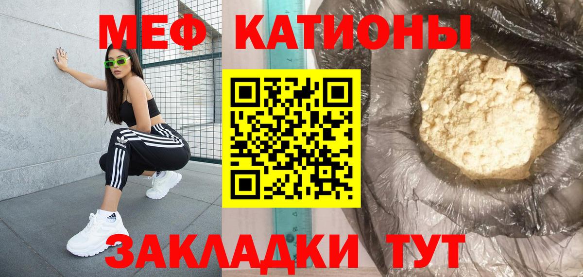 МЕФ кристаллы Братск