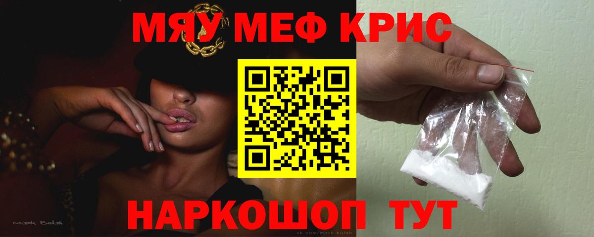 МЕФ  МЕФ мяу мяу  МЯУ-МЯУ  Братск  Вход с VPN 