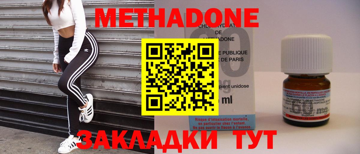 МЕТАДОН methadone  Вход с VPN  Метадон кристалл  Братск 