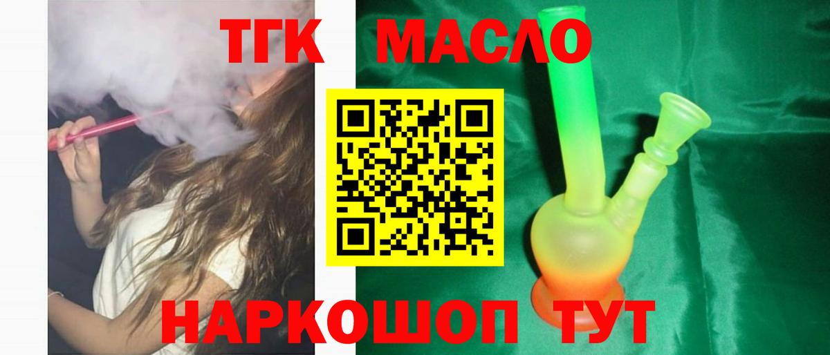Братск  ТГК THC oil  ТГК Wax  Вход с VPN 